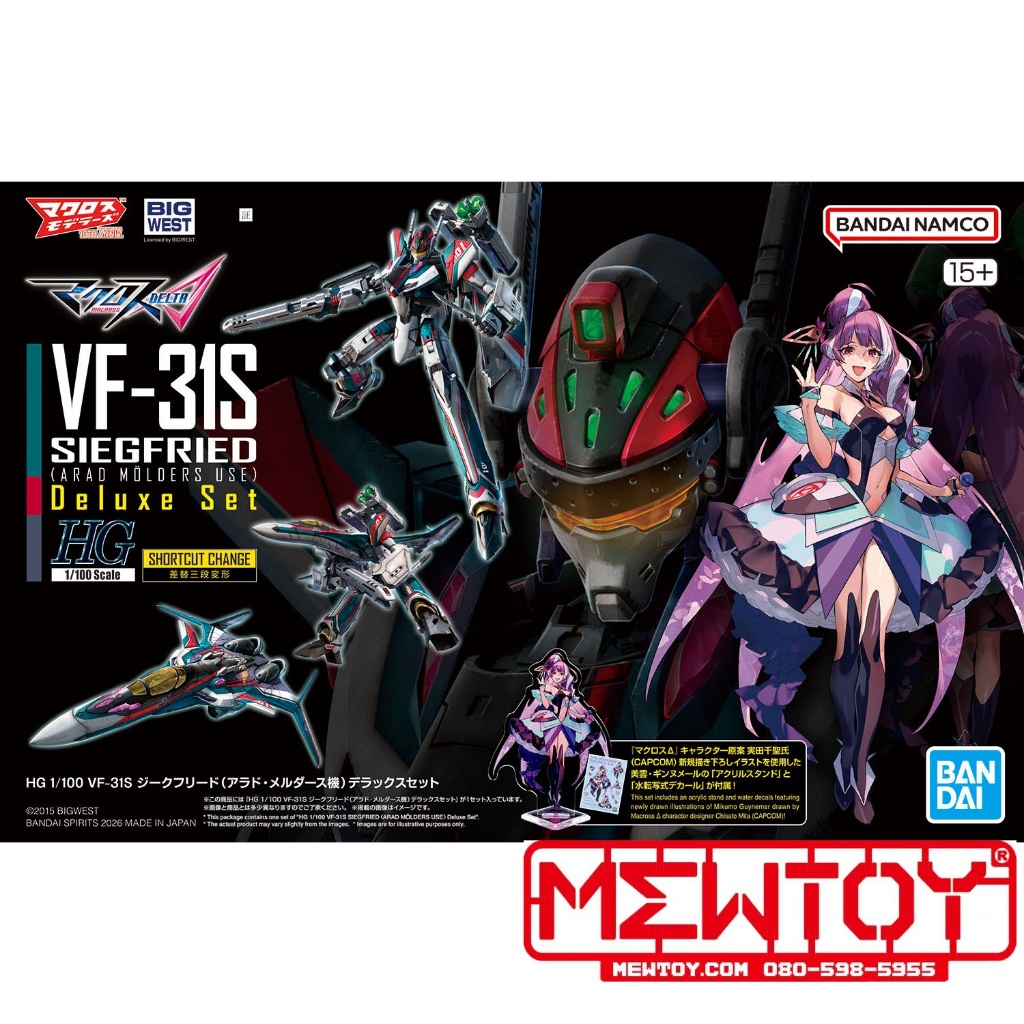 HG 1/100 VF-31S SIEGHG 1/100 VF-31S SIEGFRIED (ARAD MOLDERS USE) DELUXE SETFRIED (ARAD MOLDERS USE) 