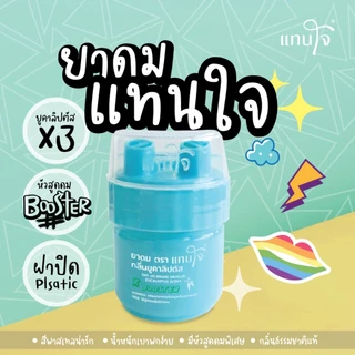 แทนใจ รุ่น Booster (หัวดม 2 รู)กลิ่นยูคาลิปตัส มีให้เลือก 8 สี ชมพู , ม่วง , เขียว , ส้มชาไทย,ดำ,แดง,แดง(ฝาเขียว),ฟ้า