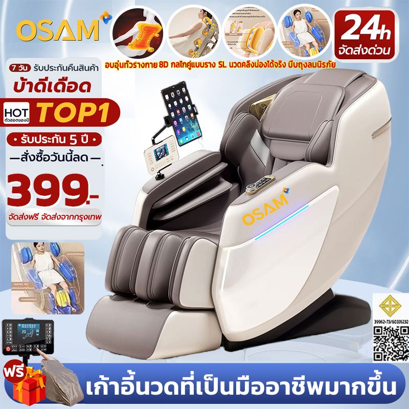 OSAM เก้าอี้นวด เก้าอี้นวดไฟฟ้า รางนําทางคู่ SL รีโมทคอนโทรลบลูทูธ เก้าอี้นวดมัลติฟังก์ชั่นรีโมตภาษา