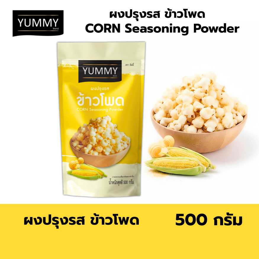 YUMMY ผงปรุงรส รสข้าวโพด ขนาด500กรัม