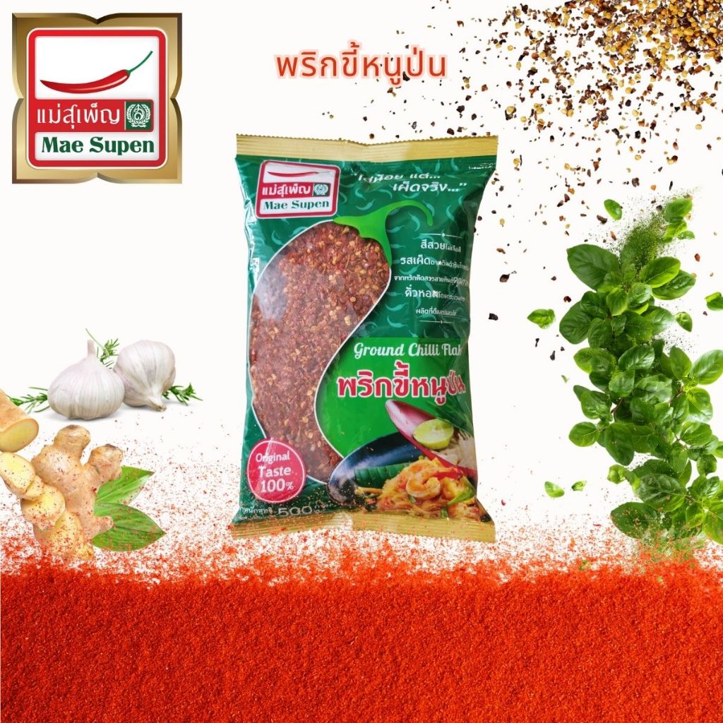 พริกป่น ตราแม่สุเพ็ญ 500 ก.