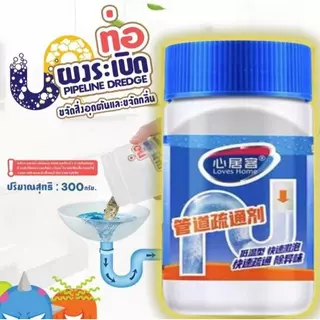 300gน้ำยาลอกท่อ ขจัดคราบน้ำมันอุดตันในท่อระบายน้ำ ผงลอกท่อ ขจัดคราบสกปรก ท่อระบายน้ำ เส้นผม โถส้วม