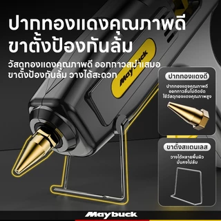 Maybuck Japan ปืนยิงกาวไฟฟ้า ปืนยิงกาวร้อน กาวร้อนอย่างดี 7mm/11mm ร้อนเร็ว 1นาที
