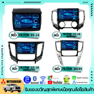 NEW จอแอนดรอย9นิ้ว MITSUBISHI TRITON / PAJERO 05-14/15-18/ 2…
