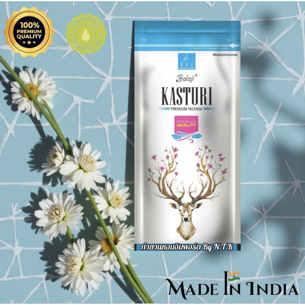 ✨หอมมาก✨ กำยานก้าน Kasturi แบรนด์Balaji ซองซิปล็อค   นำเข้าจากประเทศอินเดีย