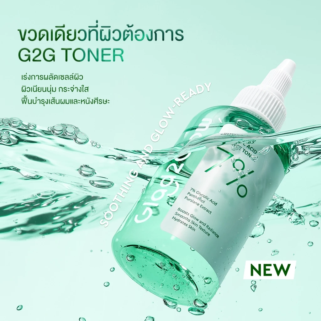 【NEW】Glad2Glow โทนเนอร์ การผลัดเซลล์ผิว ลดรูขุมขน ผิวขาวใสเรียบเนียน 7% Glycolic Acid Essence Toner 100ml thumbnail 7