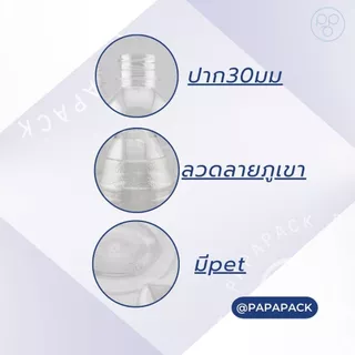 ขวดละ2บาท** ขวดพลาสติกPET 330ml. พร้อมฝา ทรงภูเขา แพ็ค100ขวด *รบกวน1ออเดอร์ต่อ1แพค* PAPAPACK