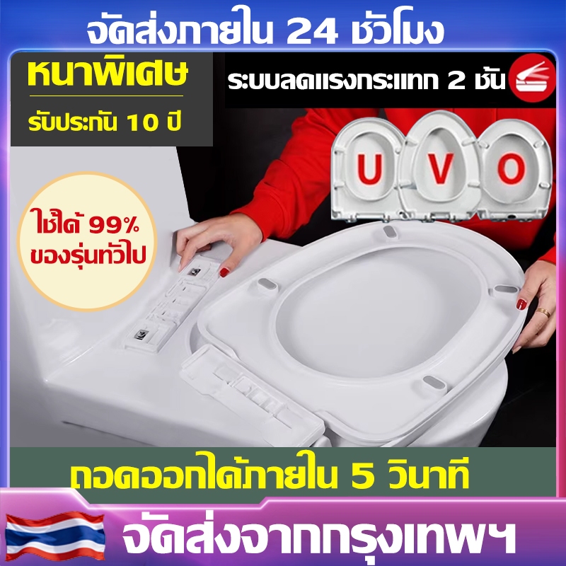 รับน้ำหนักได้500กก ฝาชักโครก รูปตัวU/V/O เพิ่มความหนา ง่ายต่อการติดตั้ง ฝารองนั่งชักโครก ฝารองชักโครก ฝาโถส้วม