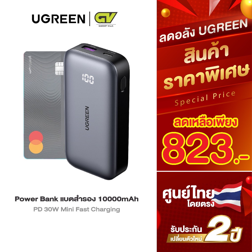 UGREEN Power Bank แบตสำรอง 10000mAh 30W (1C+1A) พาวเวอร์แบงค์ชาร์จเร็ว Mini Fast Charging รุ่น 25185