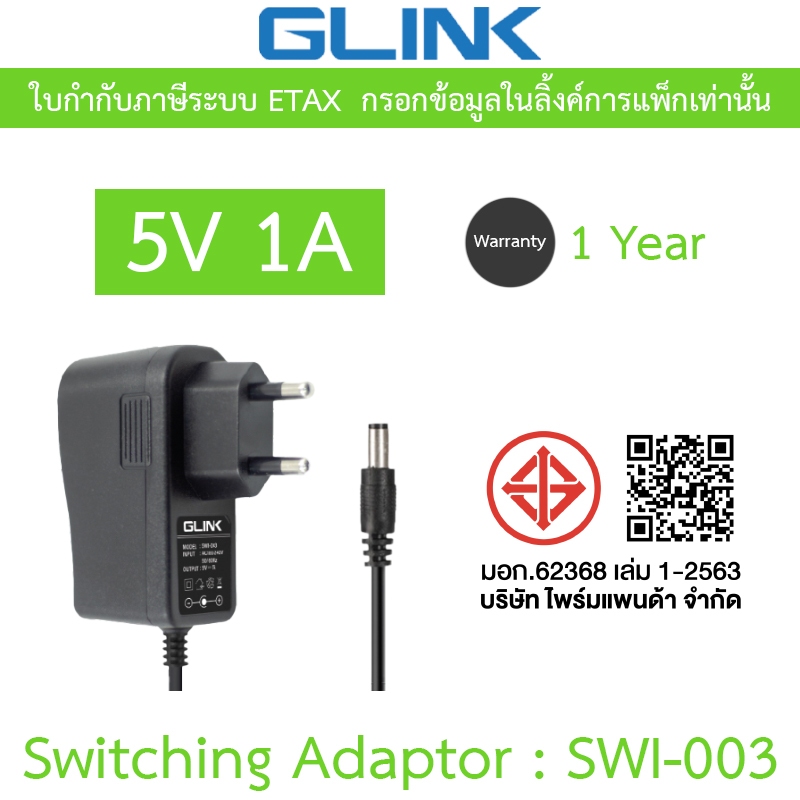 GLINK Switching Adaptor Adapter AC100-240V 5V 1A มี Surge Protection รุ่น SWI-003 / SWI003