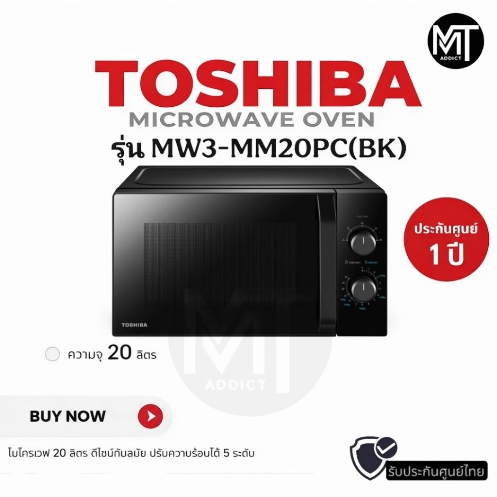 TOSHIBA ไมโครเวฟ (700 วัตต์, 20 ลิตร, สีดำ) รุ่น MW3-MM20PC(BK)
