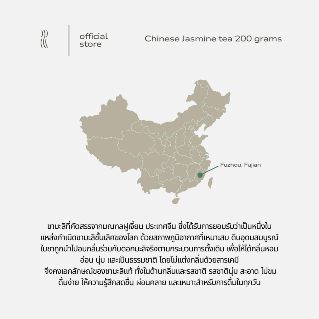 FUJIAN | Jasmine Tea | 200 g | ชามะลิ เกรดพรีเมียม - รูปที่ 3