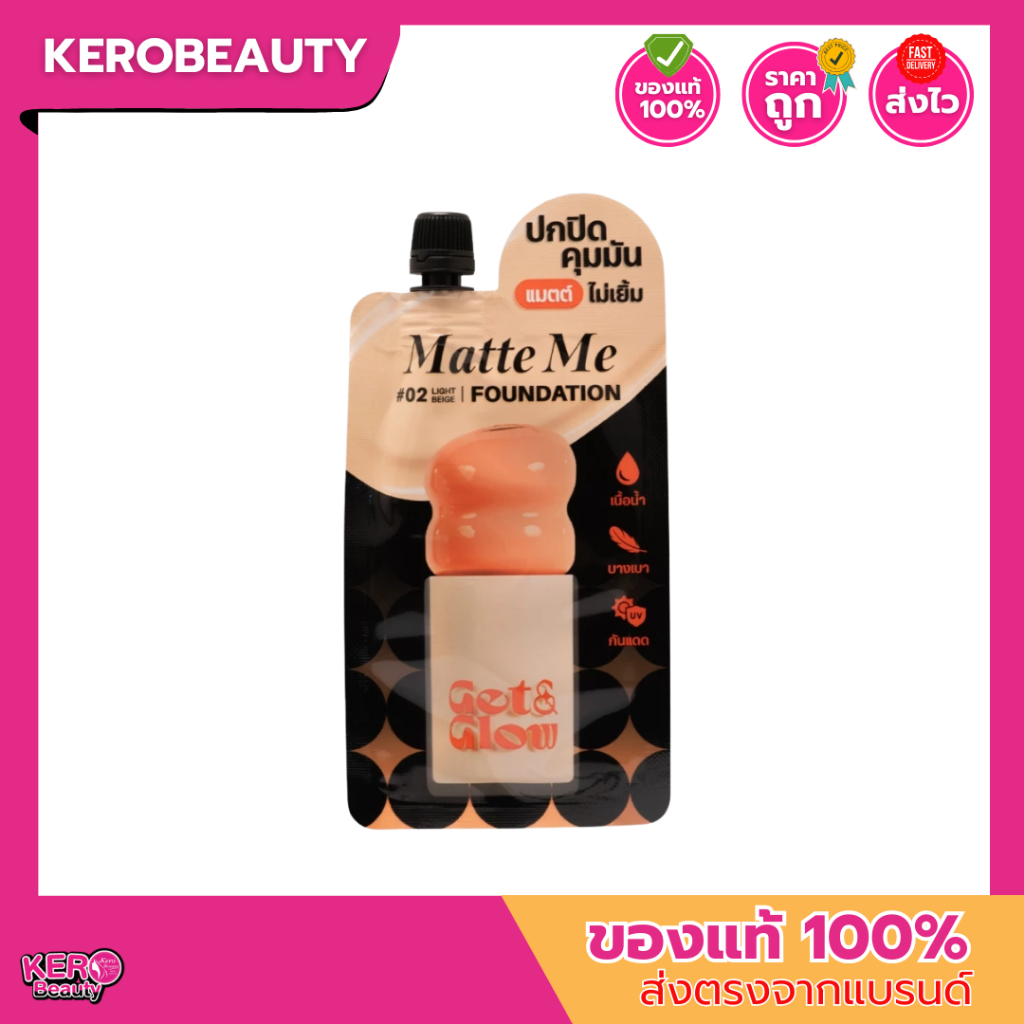 (ซอง) Get&Glow Matte Me Foundation Spf 30 pa+++ 5ml. รองพื้นแมตต์งานผิว ปกปิดแต่บางเบา ผิวสวยเนียนเป๊ะ