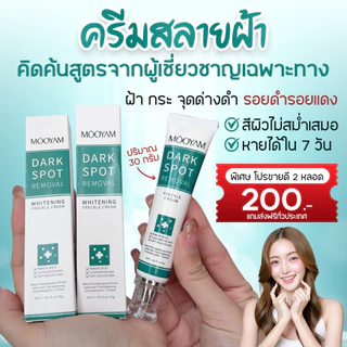 ครีมแต้มฝ้า หน้าใส ออร่าท้าแดด