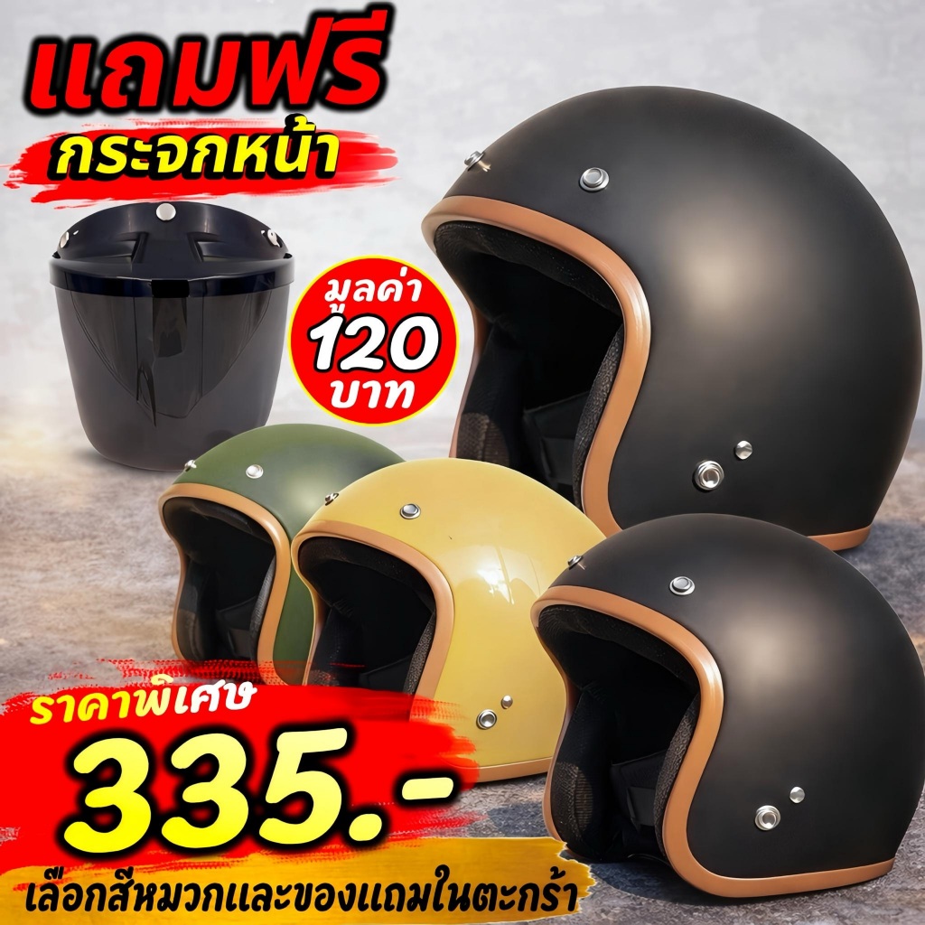 [ใช้โค้ดคุ้มลด 20%]  หมวกกันน็อคทรงวินเทจ คลาสสิค แถมฟรีหน้ากาก ใส  /  ดำ / แก๊ป