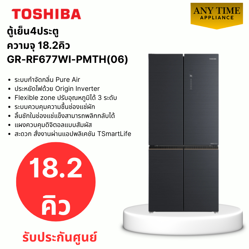 TOSHIBA ตู้เย็น 4 ประตู รุ่น GR-RF677WI-PMTH(06) ขนาด 18.2 คิว Inverter #gr-rf677 #gr-rf611
