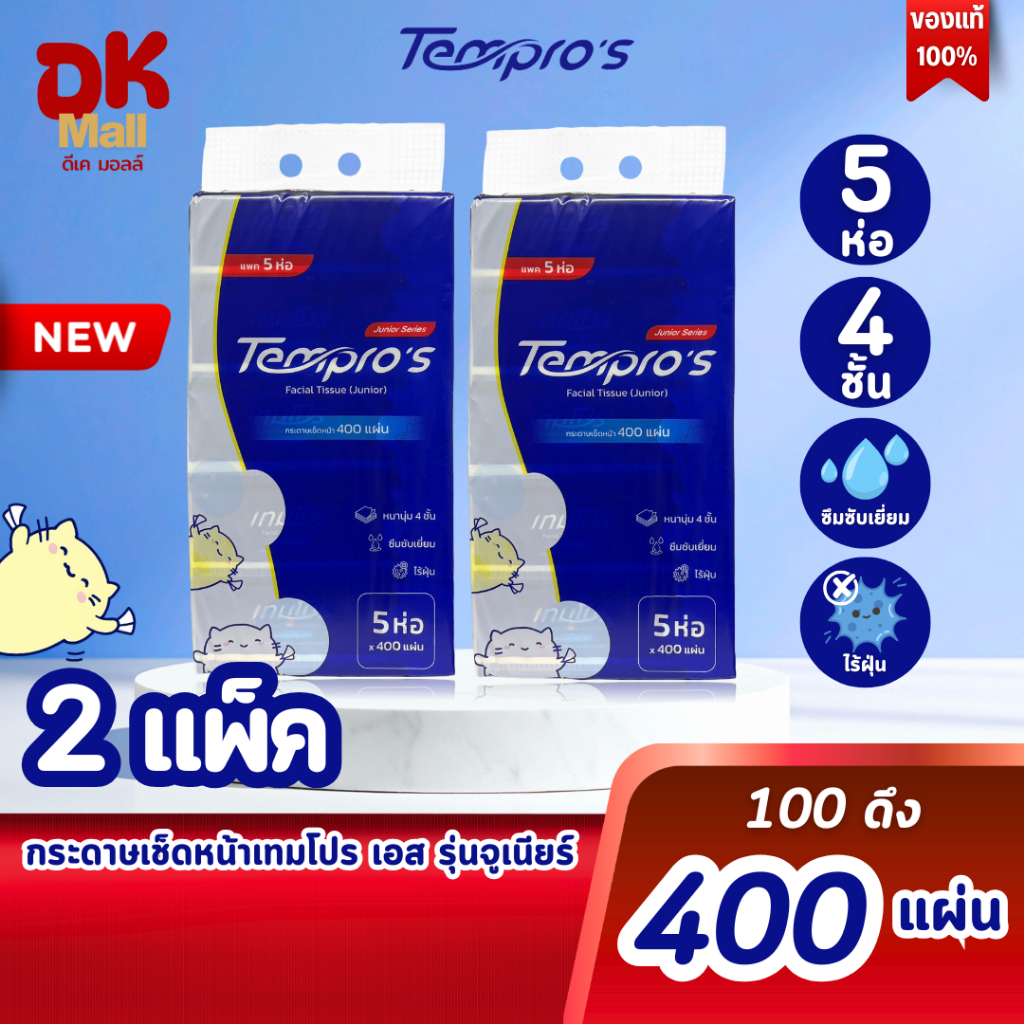 (live) Tempro's กระดาษเช็ดหน้าเทมโปร หนา 4 ชั้น 400 แผ่น ปลอดภัย ไร้ฝุ่น ผ่านมาตรฐาน GB/T20808 (2แพ็ค 10ห่อ)