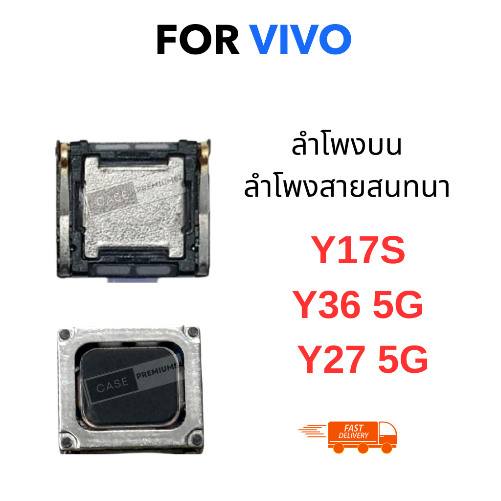 ลำโพงสนทนา vivo Y17S / Y36 5G / Y27 5G ลำโพงบน อะไหล่มือถือ ตรงรุ่น เสียงชัด