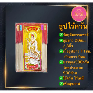 ธูปไร้ควัน ฉลากเจ้าแม่ทอง ธูปก้านจิ๋ว ธูป ธูปบวกบุญ ธูป8นิัว ธูป11นิ้ว ธูปหอม ธูปทำกระทง ธูปบริจาค ธูป13นิ้ว