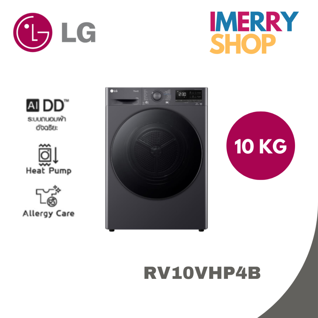 LG เครื่องอบผ้าฝาหน้า LG RV10VHP4B 10 กก. HEAT PUMP สีดำ รุ่น RV10VHP4B