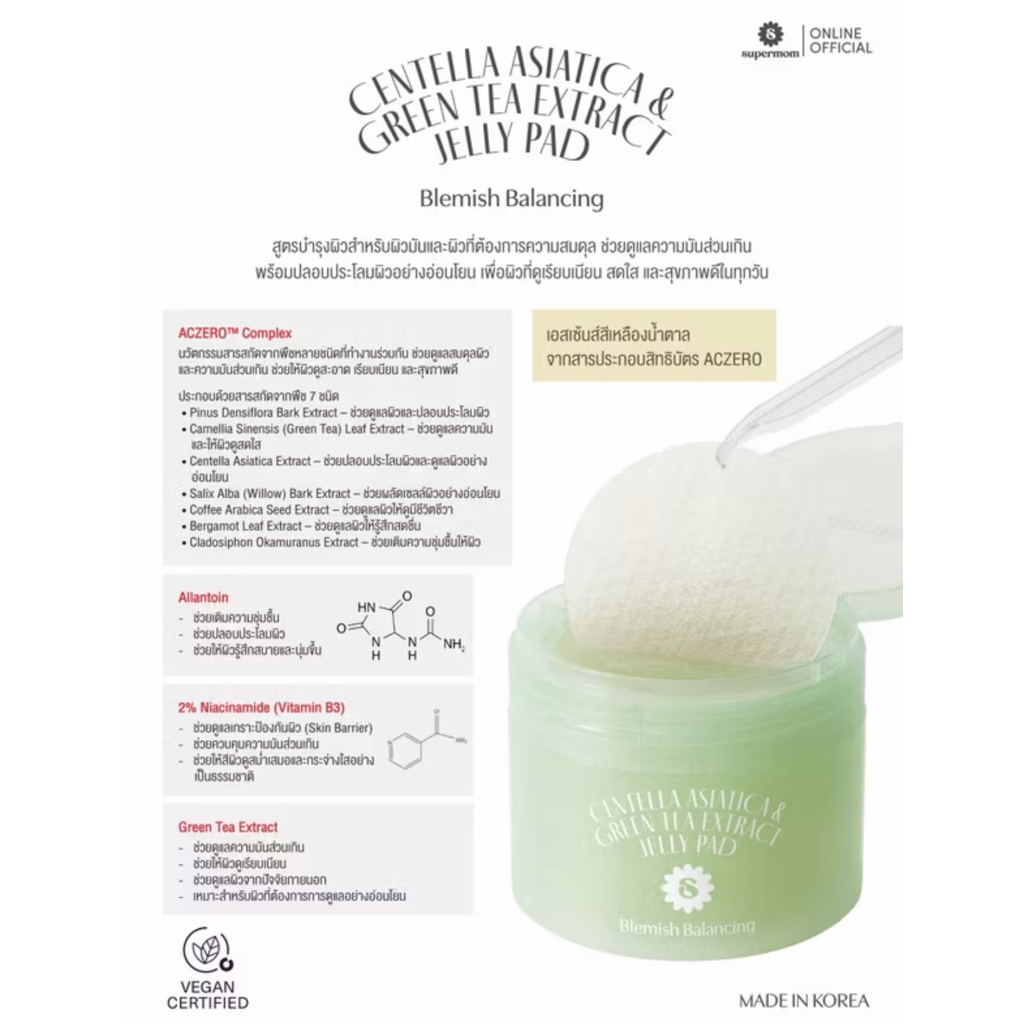 [พร้อมส่ง+ของแท้ ]SUPERMOM JELLY PAD โทนเนอร์แพดซุปเปอร์มัม เจลลี่แพด เป็นมินิมาร์คหน้าในตัวเดียวกัน ราคา ถูกที่สุด ดีลบีเคเค แกลเลอรีภาพที่ 8