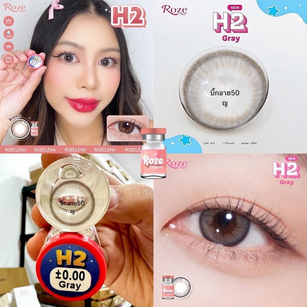 บิ๊กอาย  H2  Roze  คอนแทคเลนส์ ถนอมดวงตา แบบรายเดือน  "สินค้าถ่ายจากเลนส์จริง"