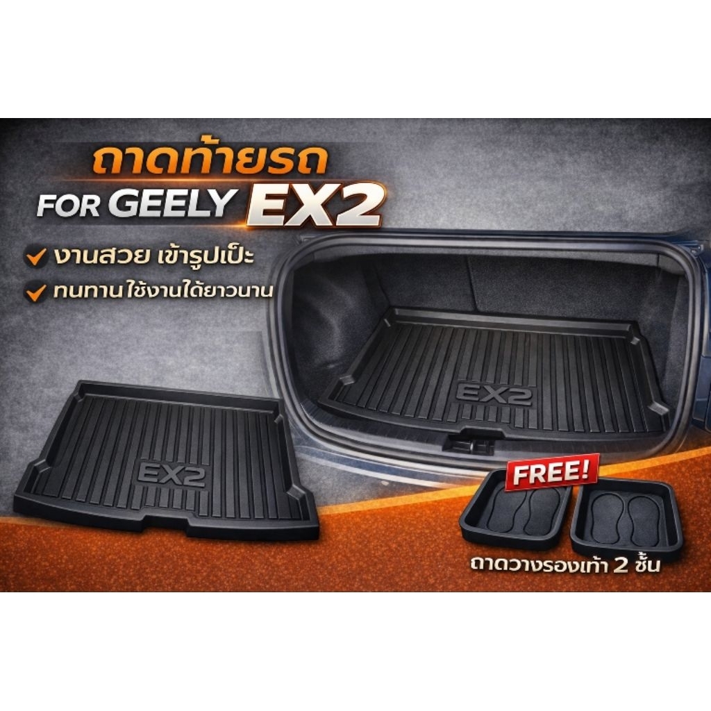 ถาดรองท้ายรถยนต์ตรงรุ่น สำหรับ GEELY EX2 ถาดท้ายรถGEELY EX2 ถาดรองท้ายรถ EX2 [แพคสินค้าไม่ม้วน]