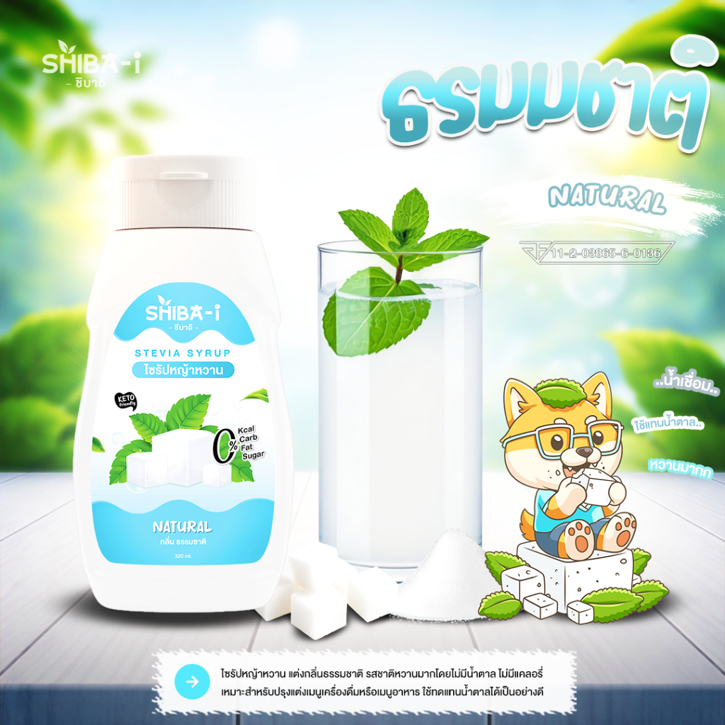 [ซื้อ6จ่าย5] Shiba-i ชิบาอิ ไซรัปหญ้าหวาน สูตรเข้มข้น คลีน คีโต ไม่มีน้ำตาล ไม่มีแคลอรี่ อร่อยลงตัว - รูปที่ 6