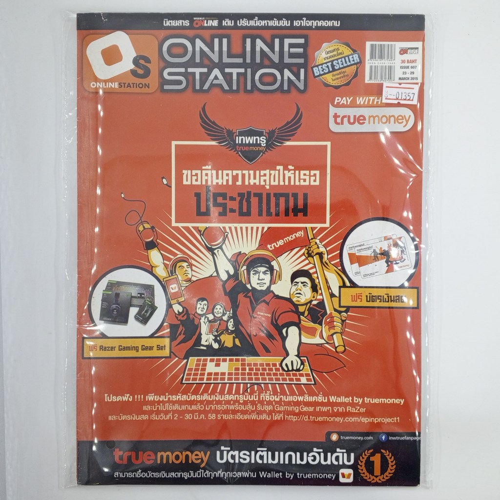 [01357] นิตยสาร OS ONLINE STATION #ISSUE 607 / YEAR 2015 (TH)(BOOK)(USED) หนังสือทั่วไป วารสาร นิตยส
