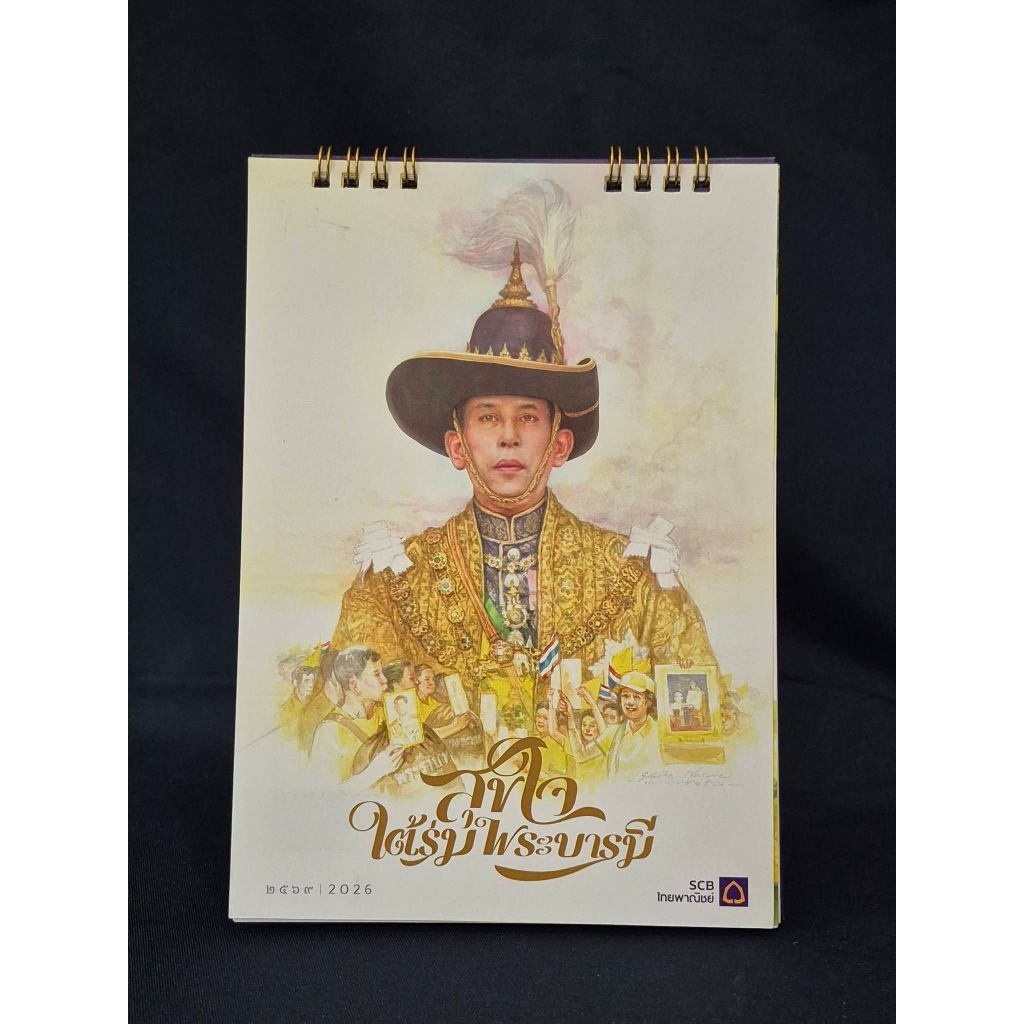 ปฏิทินตั้งโต๊ะ ธนาคาร ไทยพาณิชย์ 2569