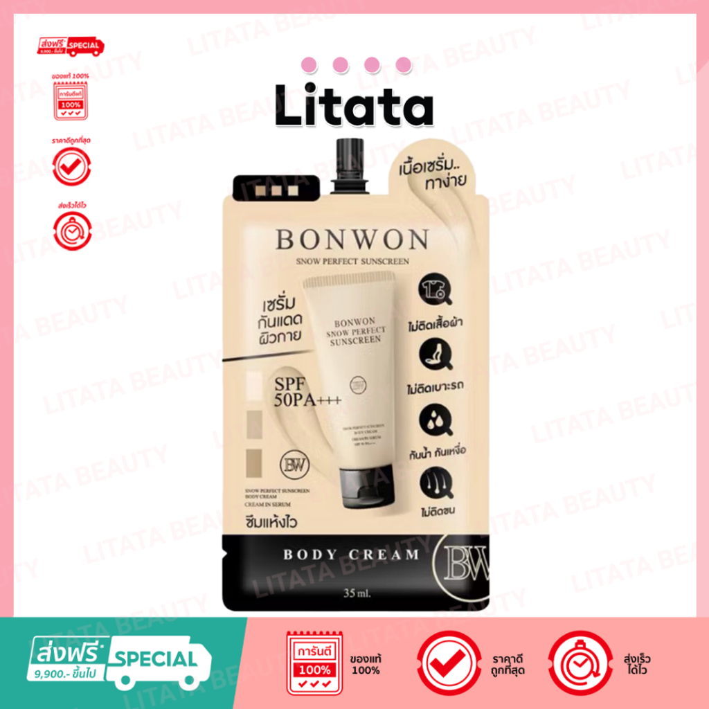 [ซอง] บอนวอน สโนว์ เพอเฟค บอดี้ครีม Snow Perfect Sunscreen 35 กรัม