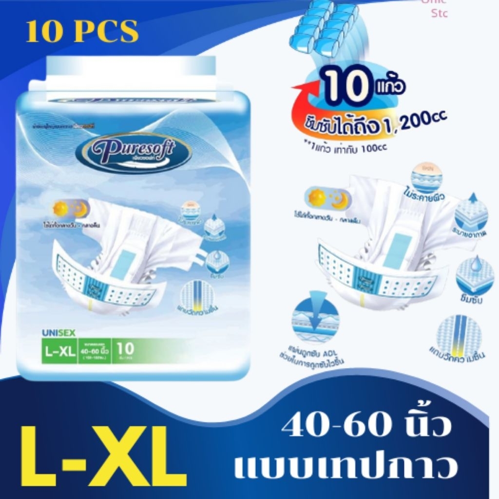 [ซึมซับเร็ว]ผ้าอ้อมผู้ใหญ่ ผ้าอ้อมผู้ใหญ่แบบเทปกาวเพียวซอฟท์ ผ้าอ้อมผู้ใหญ่ Puresoft Size L-XL