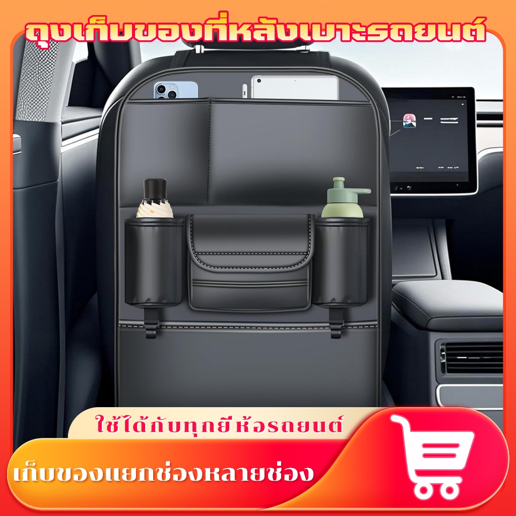 ออแกไนเซอร์หลังเบาะรถ แบบแขวน จัดเก็บของในรถ ทนทาน ช่องใส่ขวดน้ำ-แท็บเล็ต พื้นที่เพิ่ม ใช้ได้ทุกเบาะ