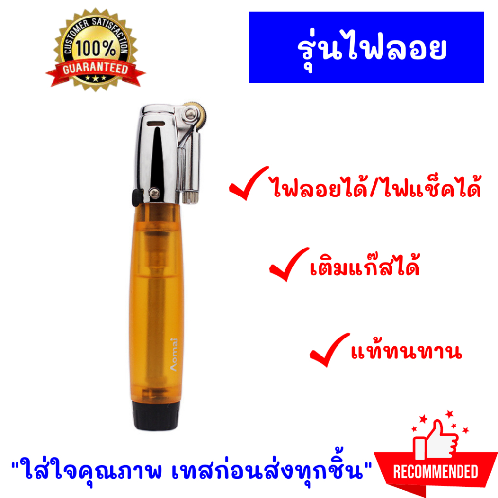 ไม่ระบุชื่อสินค้าส่งไว ของแท้ราคาถูก ไฟลอย ไฟแช็ค ปรับระดับได้ ไฟค้างได้ แบบเติมแก๊ส รุ่นV54 เติมแก๊สให้พร้อมใช้ - รูปที่ 5