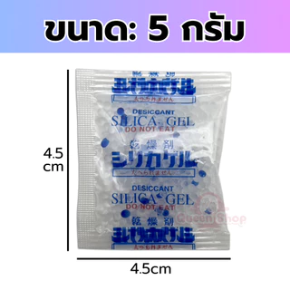 ปลีก/ส่ง กันชื้น Silica gel แท้ Food Grade 🚩 กันชื้นกล้อง สารกันชื้น