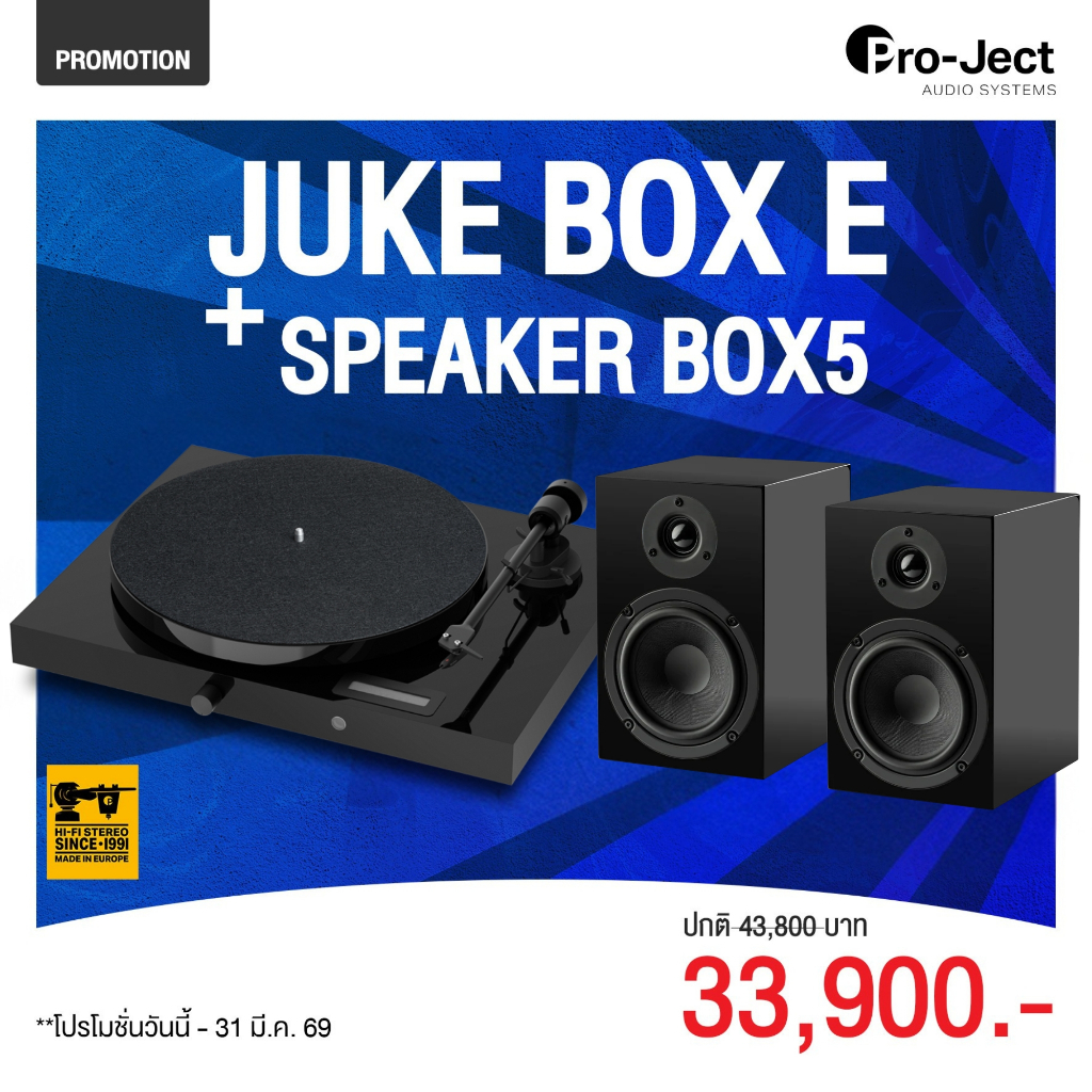 เครื่องเล่นแผ่นเสียง Pro-ject Juke Box E Black + ลำโพง Pro-Ject Box 5 Black (New)