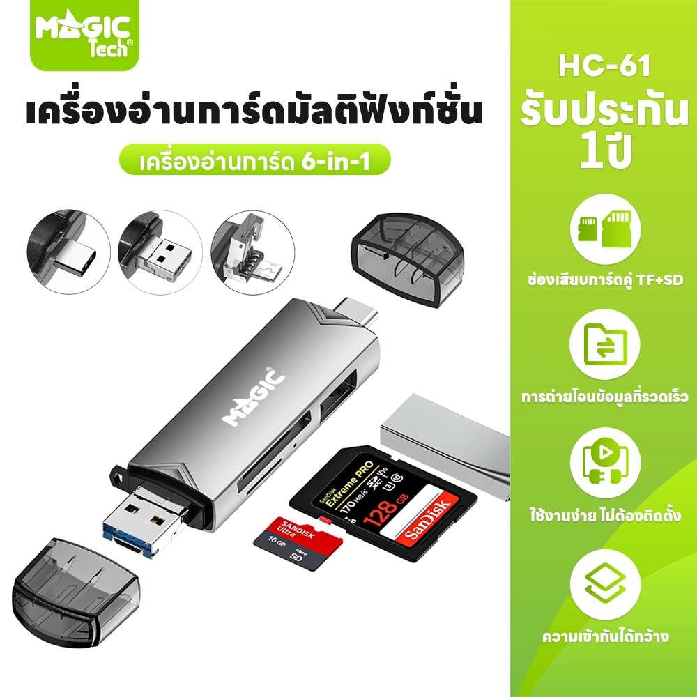 Extender Card Reader v2.0 6 IN 1 TF/SD MAGICTECH รุ่น HC-61