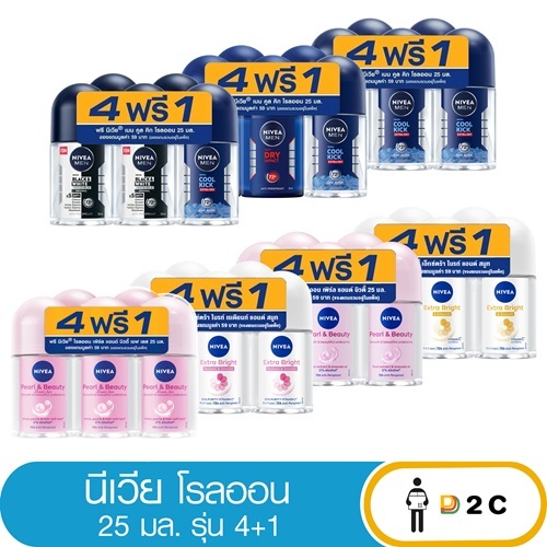 [แพค4+1] Nivea นีเวีย โรลออน 25 มล