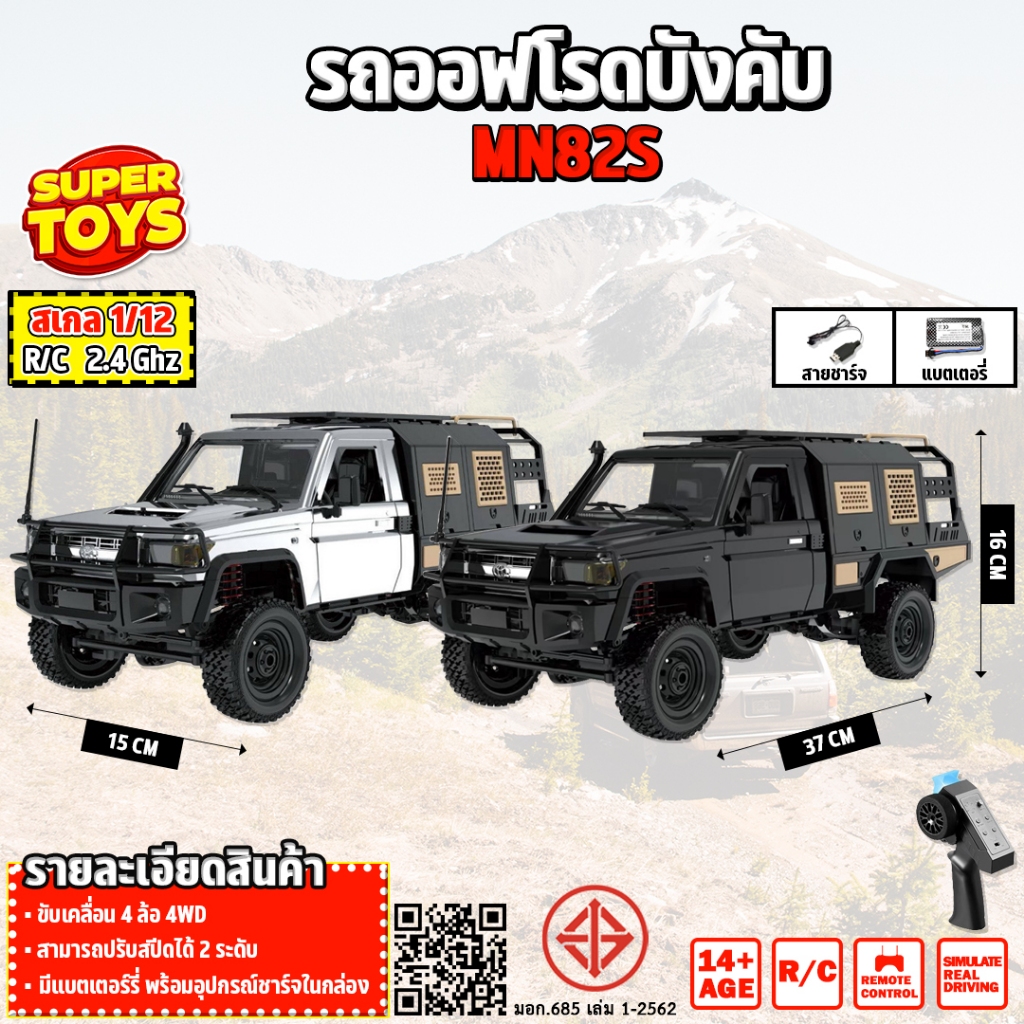 รถบังคับ RC Crawler Car 1:12 Pickup 4WD 280 Motor Off-Road MN82S