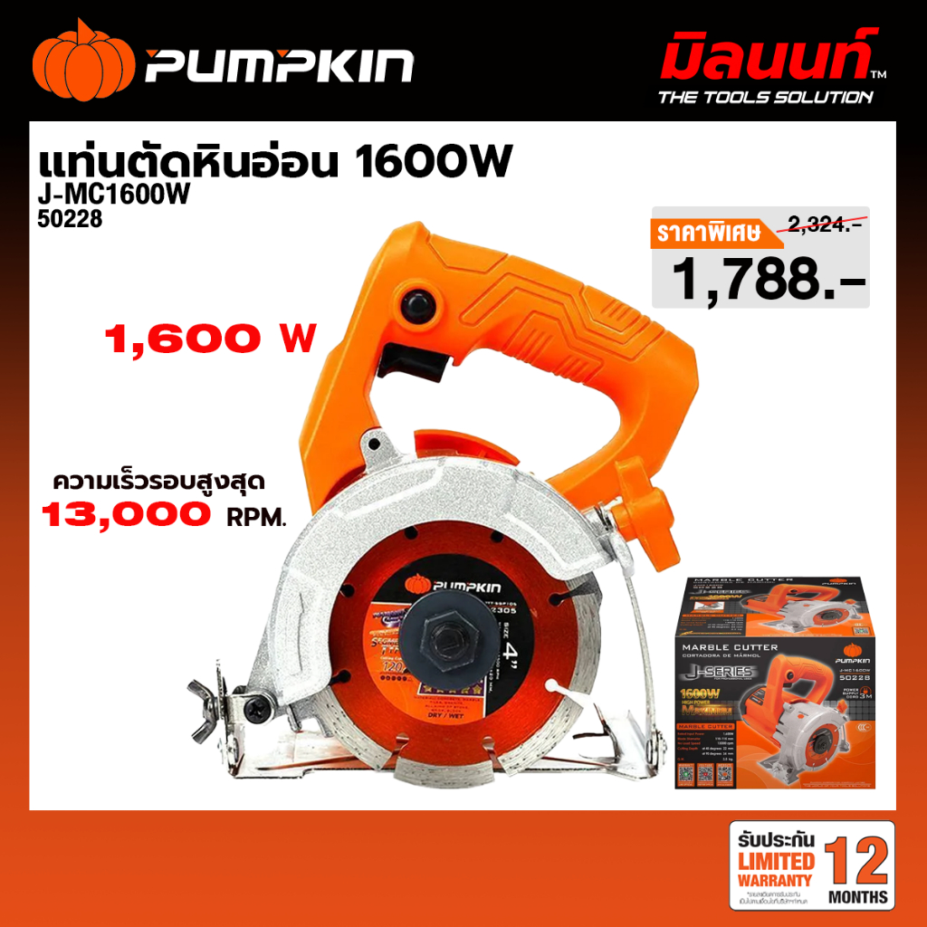 PUMPKIN - J-MC1600W แท่นตัดหินอ่อน 1600W (50228)