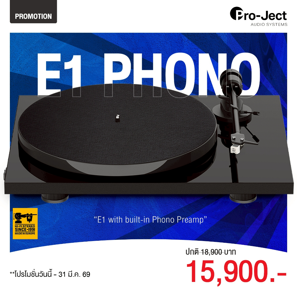 เครื่องเล่นแผ่นเสียง Pro-Ject E1 Phono (New)