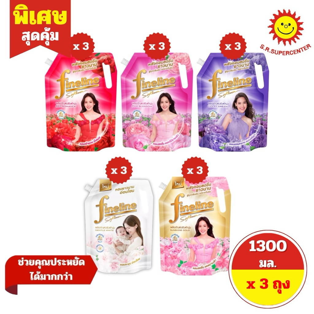 [ 3 ถุง]Fineline ไฟน์ไลน์ ผลิตภัณฑ์ปรับผ้านุ่มสูตรมาตรฐาน ขนาด 1300 มล. (3ถุง) 5 กลิ่น
