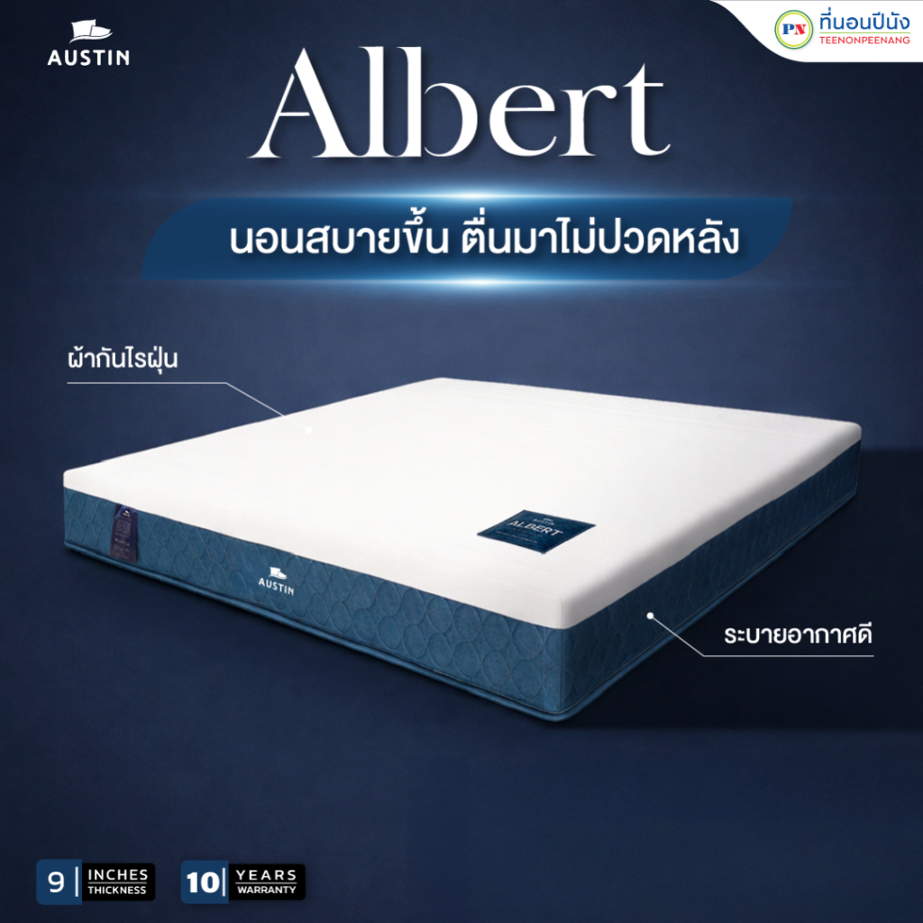 ที่นอนยางพาราLatex Rubber Eco รุ่น Albert (อัลเบิร์ต) หนา 9 นิ้ว  ที่นอนปีนัง **ส่งฟรีเฉพาะ กทม.ปริมณฑล เท่านั้น**