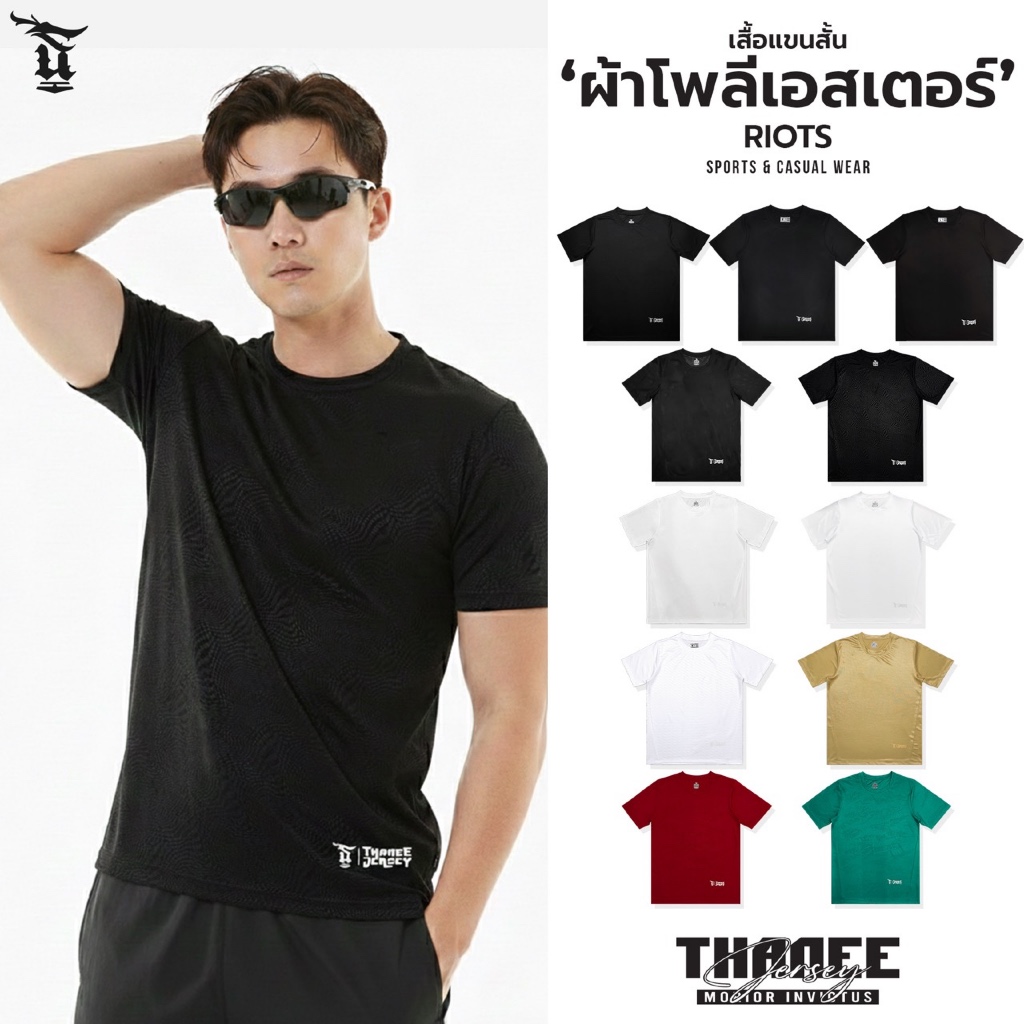 RIOTS Everyday & Sports T-Shirt เสื้อกีฬา เนื้อผ้าแห้งไว [ มีไซส์ใหญ่ ]