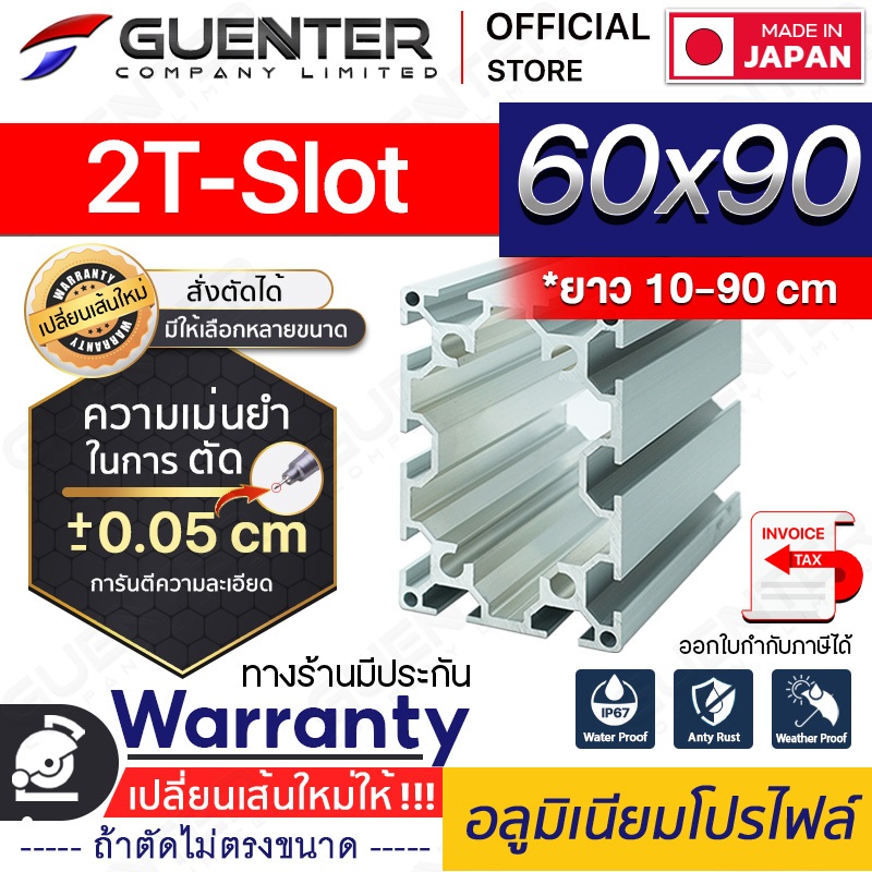 อลูมิเนียมโปรไฟล์ 60×90 2T-Slot มีหลายขนาด (สั่งตัดได้ ขนาด cm) ยาวสุด 1 เมตร สินค้ามาตรฐาน ราคาถูกส