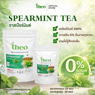 ชาสเปียร์มิ้นต์ 100% ตราธีโอ ขนาด 30 ซองชา |ดื่มง่าย กลิ่นหอม ไม่มีน้ำตาล เหมาะกับ IF/คีโต (มี อย.)