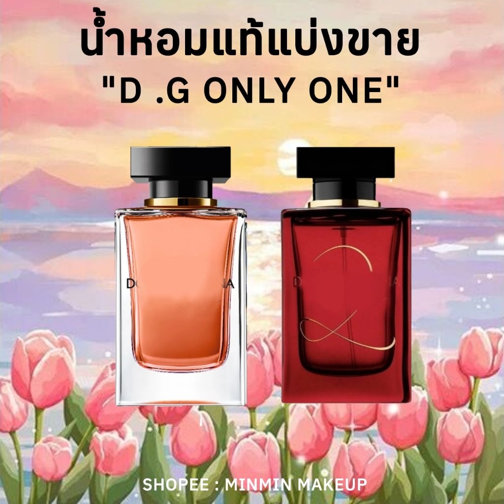 น้ำหอมแท้แบ่งขายD.g only one