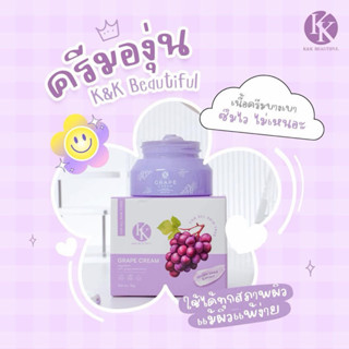 ครีมองุ่น  K&K  [ จำหน่ายของแท้ 100% ]
