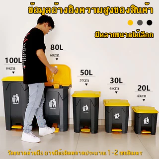 ถังขยะแบบเหยียบ ทรงเหลี่ยม ถังขยะ ถังขยะพลาสติก แบบเหยียบ 20L 30L 50L 80L 100L ถังขยะกทม. ถังขยะฝาเหยียบ