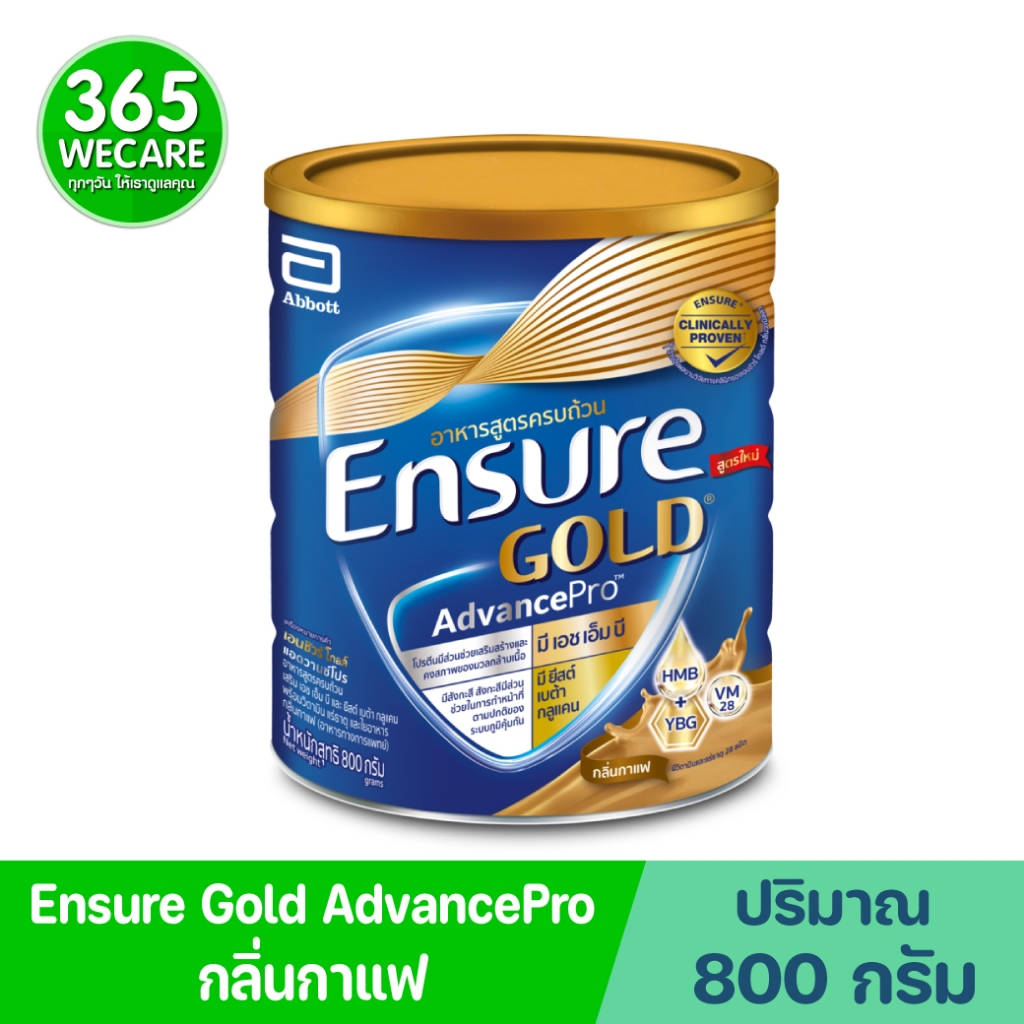 ENSURE Gold AdvancePro Coffee 800 g. เอนชัวร์ โกลด์ แอดวานซ์โปร กลิ่นกาแฟ (ชนิดผง)